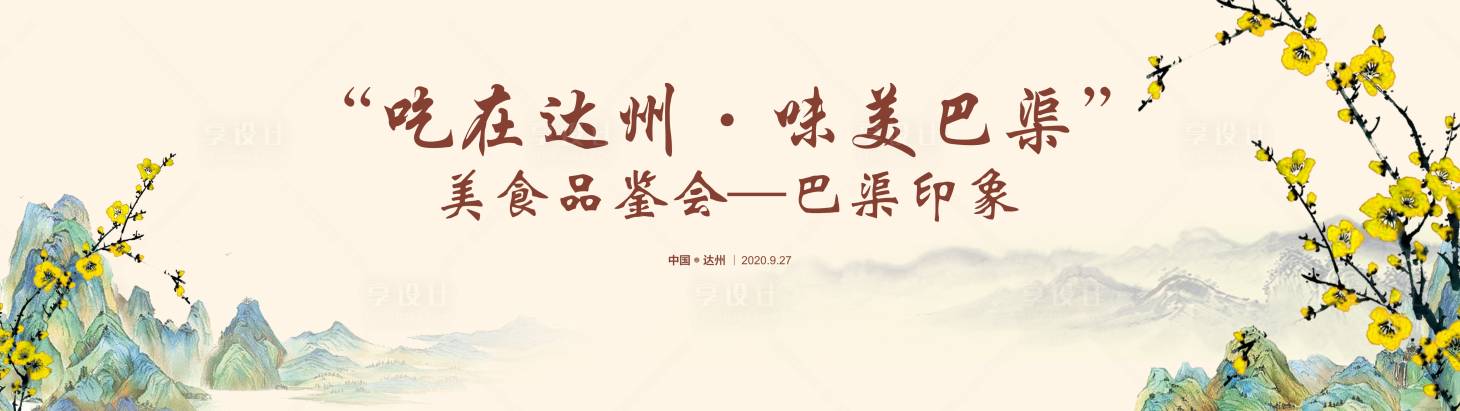 源文件下載【享設計】搜索編號：19970014850531458【美食品鑒會背景】