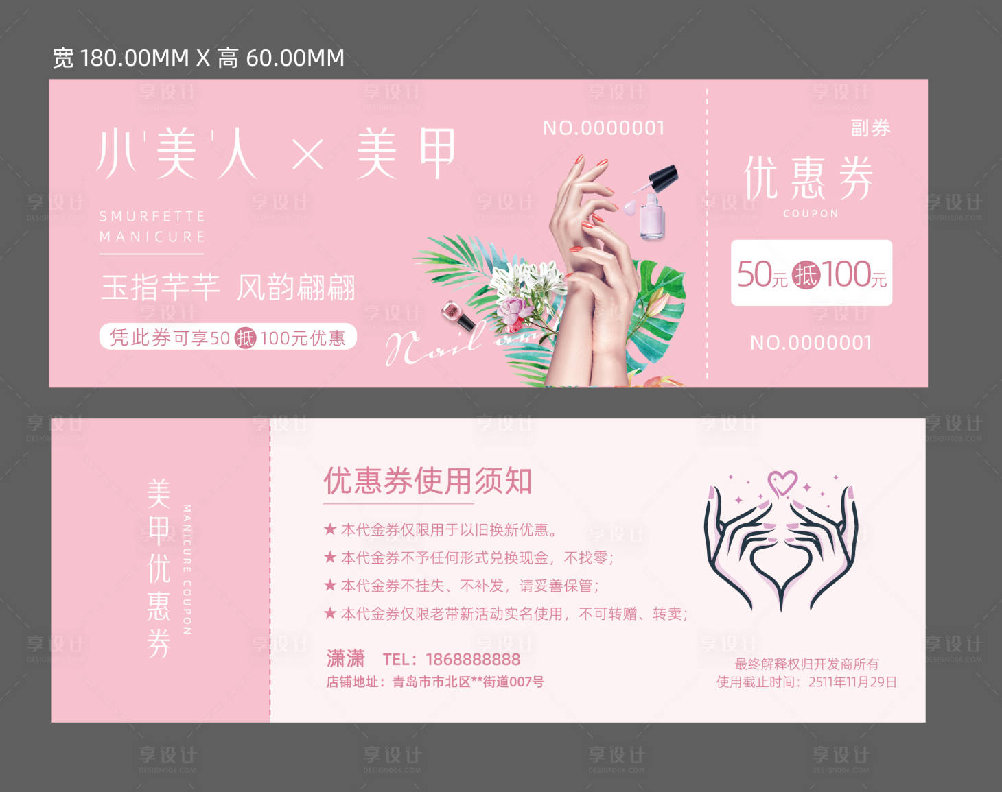 源文件下载【美甲优惠券】编号：87090014966871888