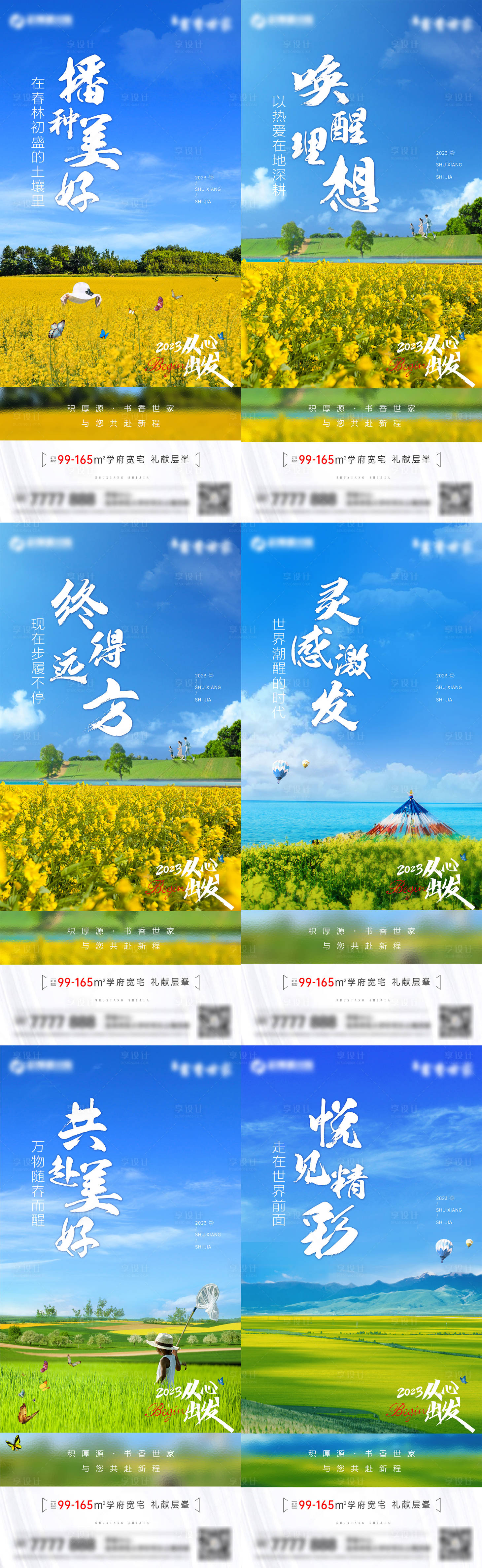 源文件下载【地产春天励志系列海报】编号：28300014721594642