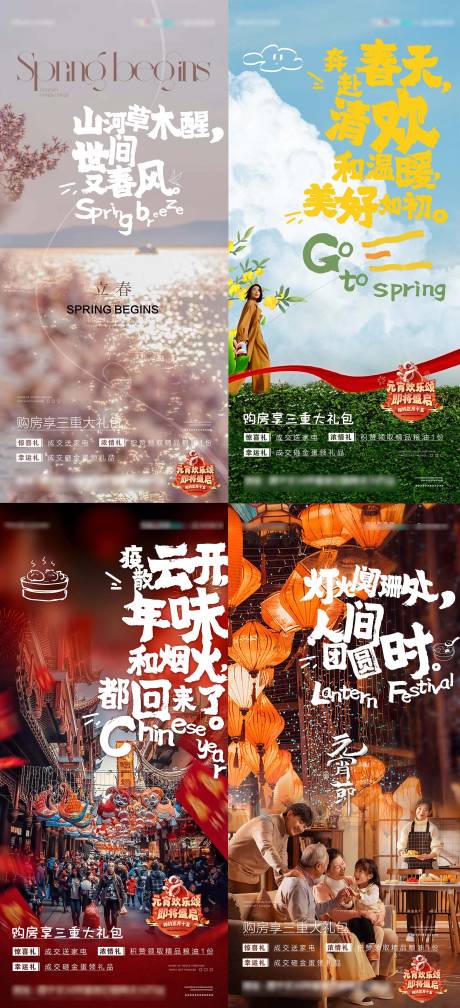源文件下載【地產春節返鄉置業系列海報】編號：47900014436965595