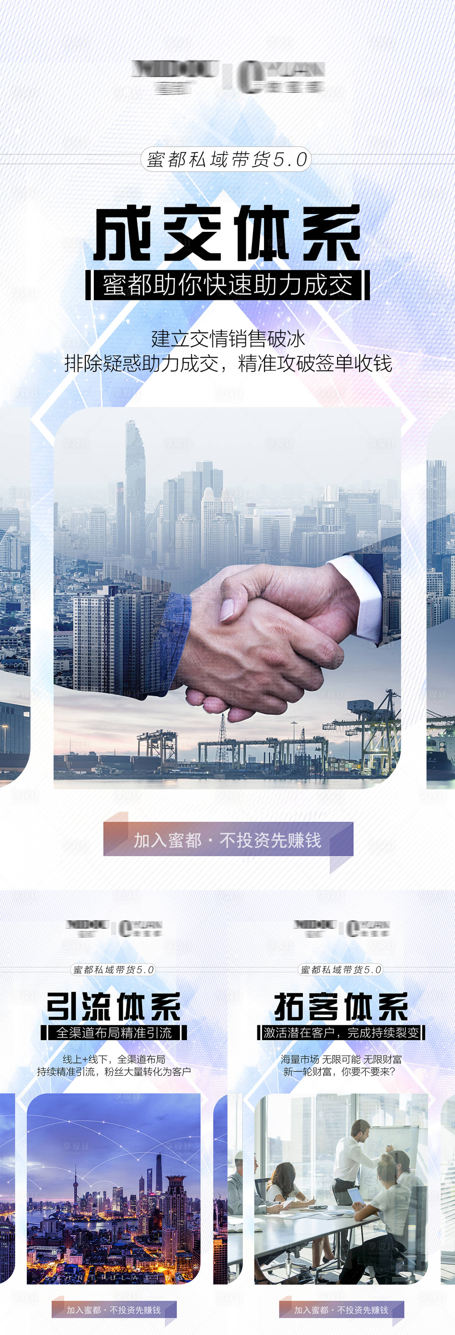 源文件下載【享設(shè)計(jì)】搜索編號(hào)：64070014825862309【蜜都微商系列海報(bào)】