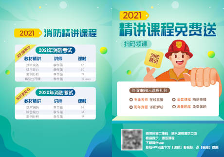 源文件下载【消防工程师插画学习卡】编号：20230224142121678