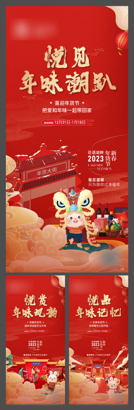 源文件下載【年貨節】編號：45280014937518822
