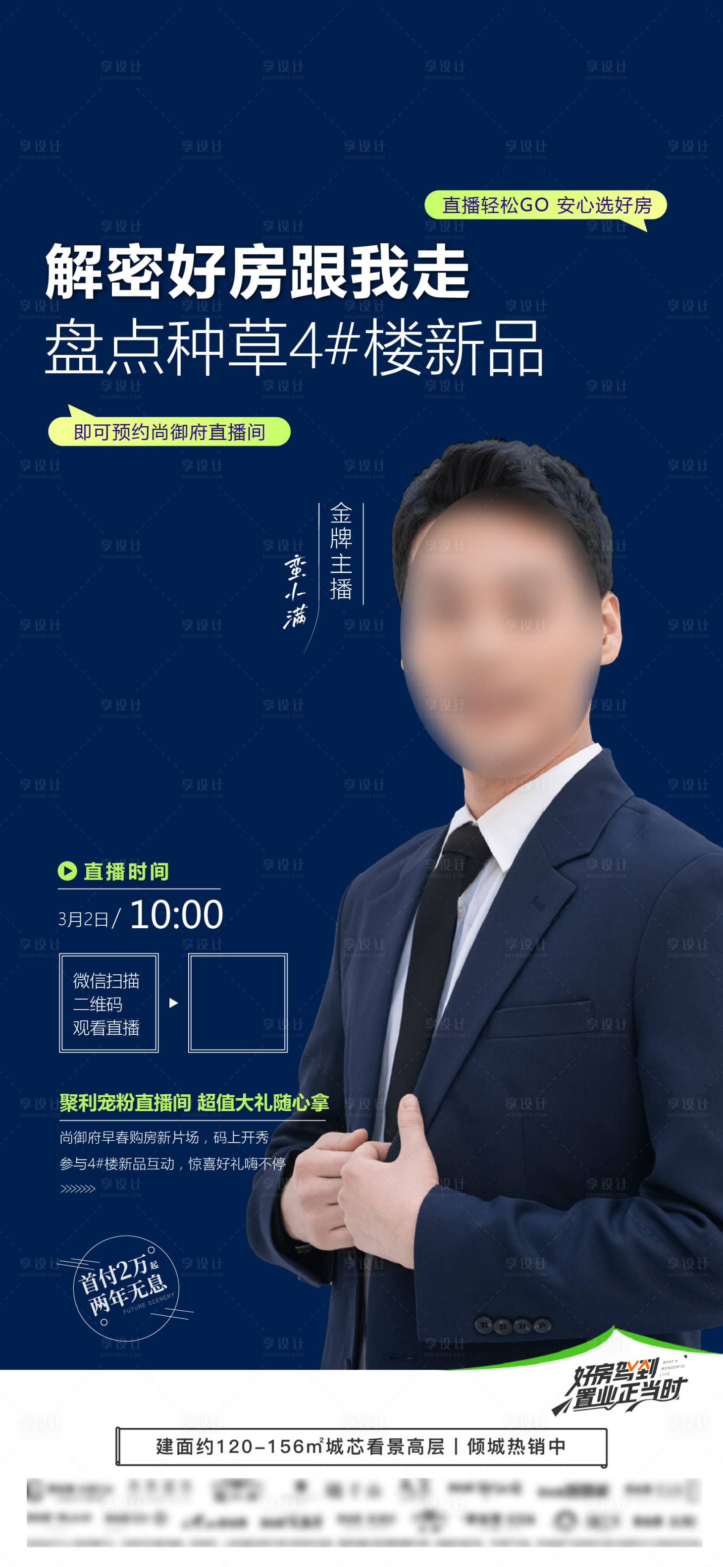 源文件下载【地产新品发布直播海报】编号：11460015044378514