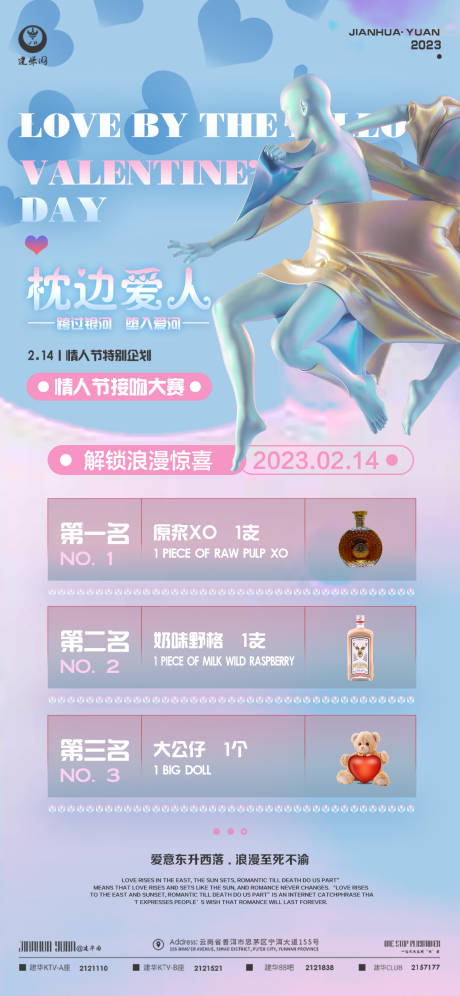 源文件下載【情人節酒吧套餐促銷海報】編號：82200014652695380