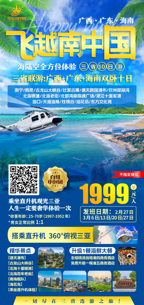 源文件下载【享设计】搜索编号：71880014794612665【三亚旅游海报】