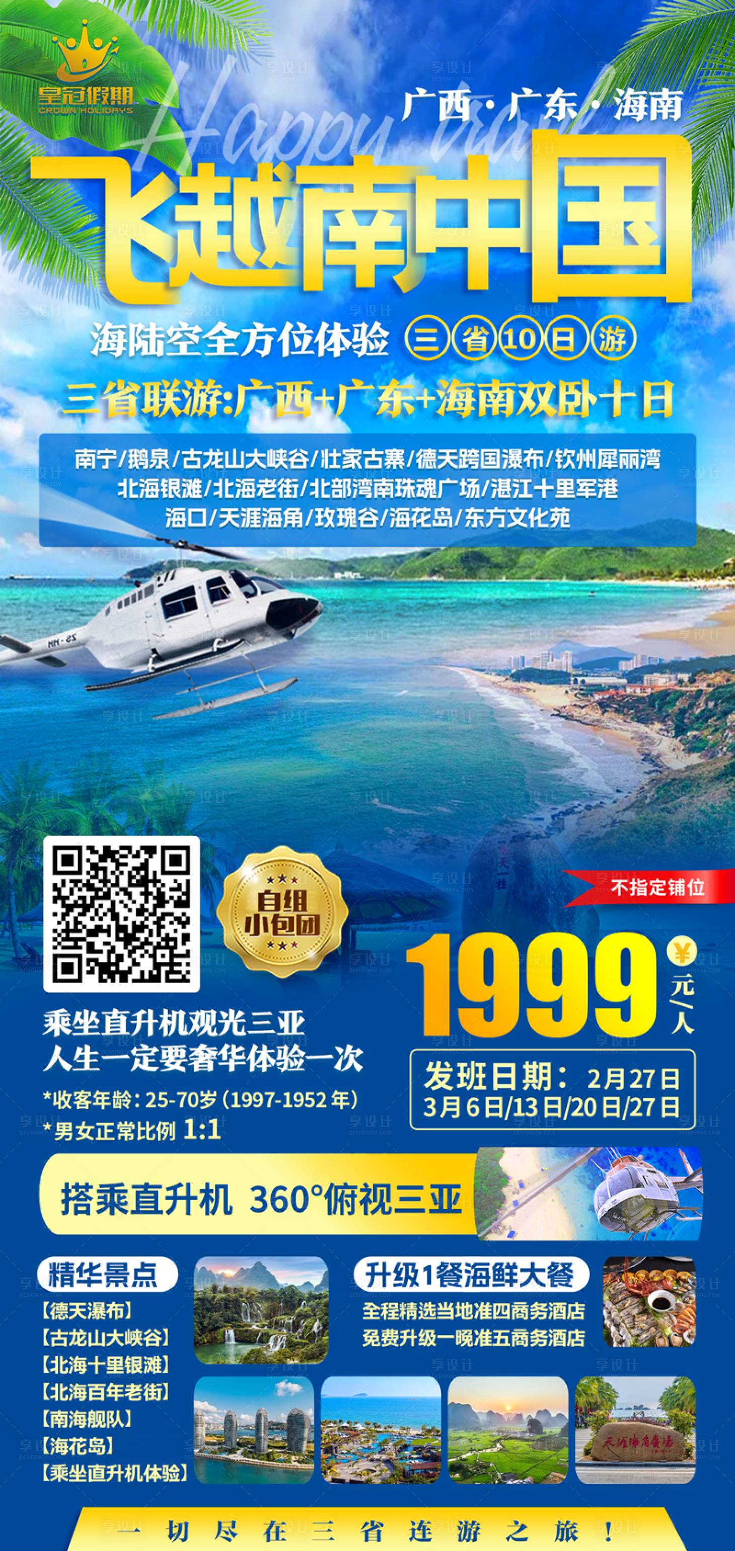 源文件下载【享设计】搜索编号：71880014794612665【三亚旅游海报】
