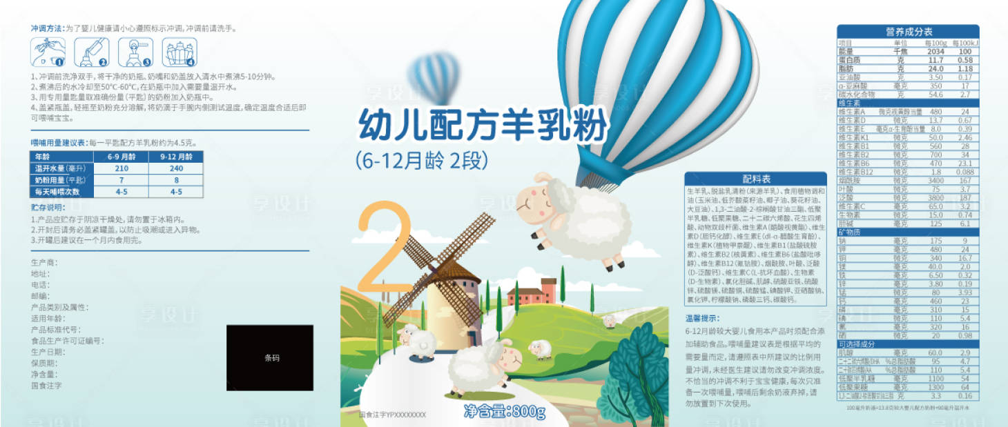 源文件下载【享设计】搜索编号：73570014456075710【婴配粉奶粉包装设计】