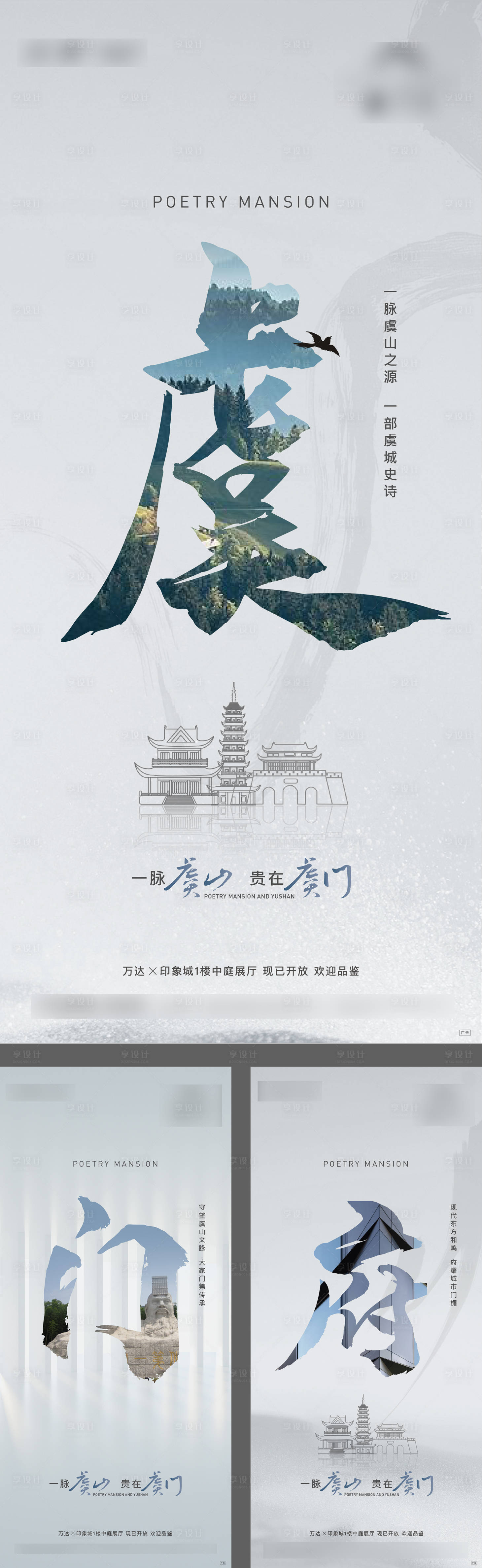源文件下载【享设计】搜索编号：84010014625693417【地产起势价值点系列海报】
