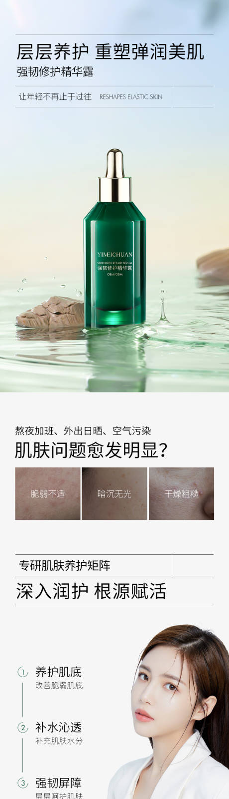 源文件下载【修护精华水电商详情页】编号：25580014723705186