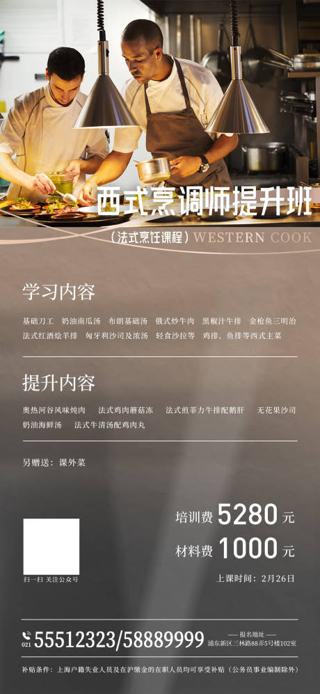 源文件下載【享設計】搜索編號：74610014856016149【法師烹調招生海報】