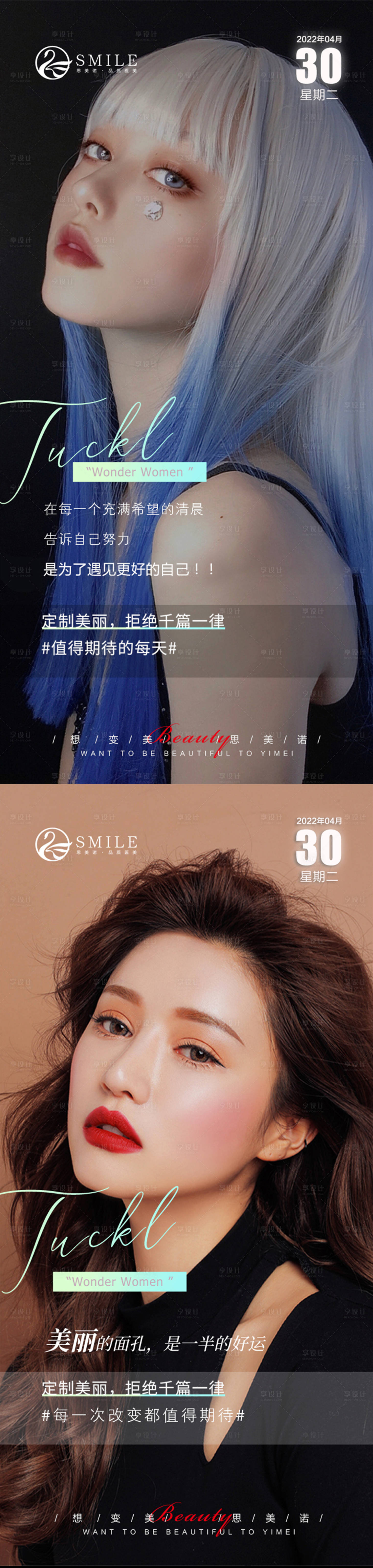 源文件下载【享设计】搜索编号：62270014496593920【医美早安日签海报】