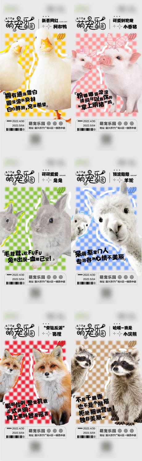 源文件下载【动物海报】编号：78230014847605335