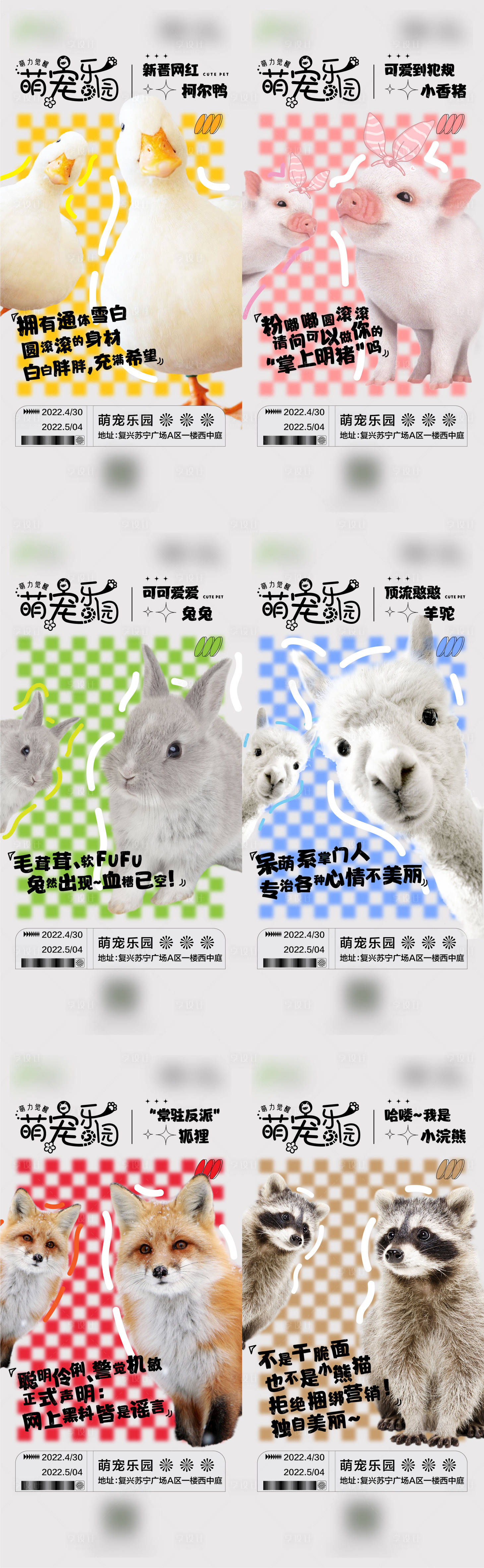 源文件下載【享設計】搜索編號：78230014847605335【動物海報】