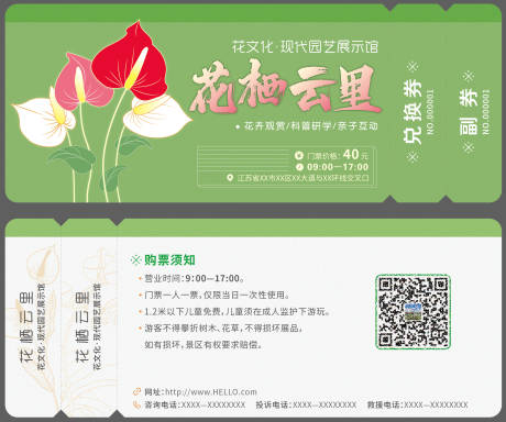 源文件下载【享设计】搜索编号：63590014644904113【门票设计】