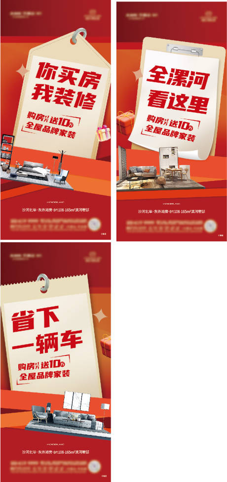 源文件下載【地產買房家裝海報】編號：64860014583411778