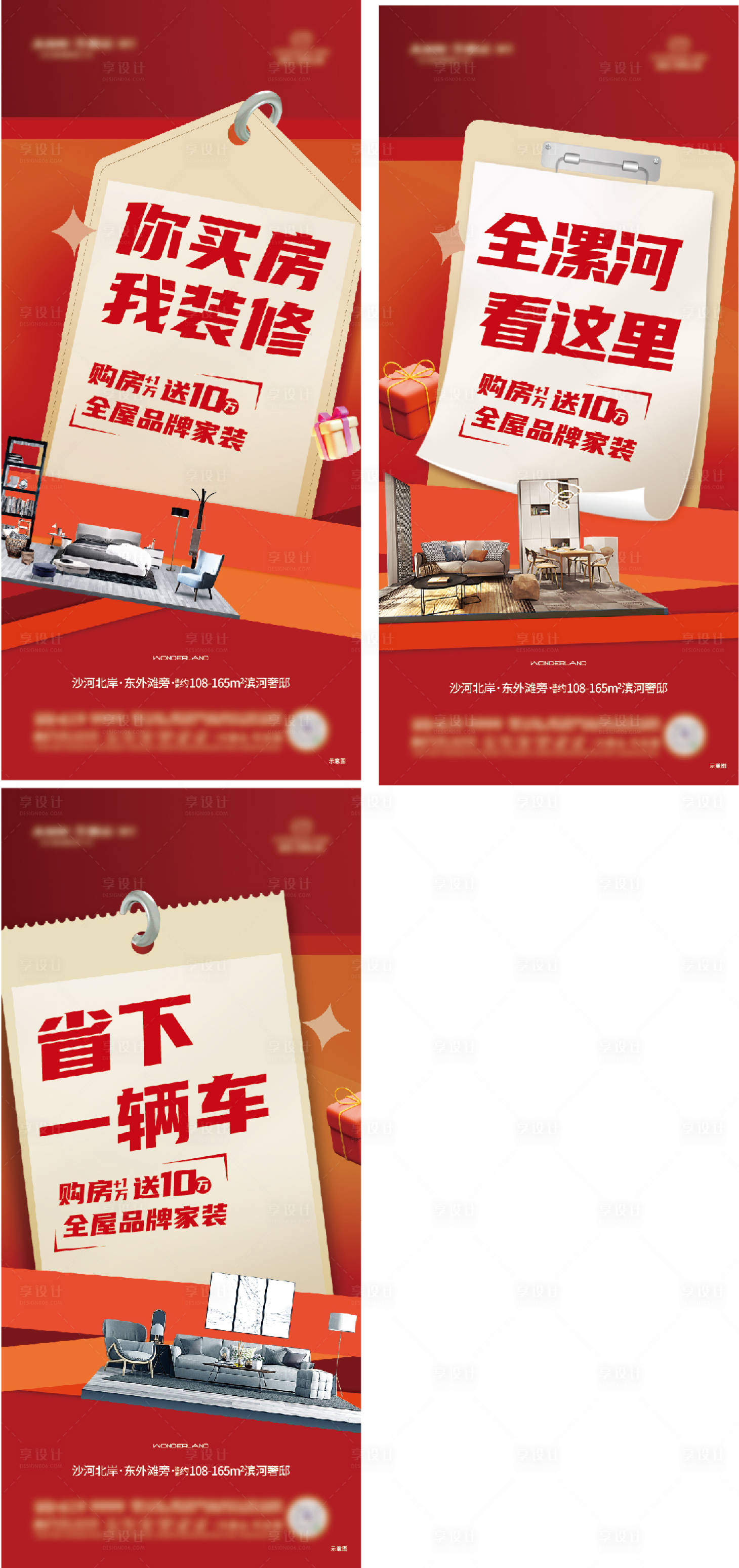 源文件下载【享设计】搜索编号：64860014583411778【地产买房家装海报】