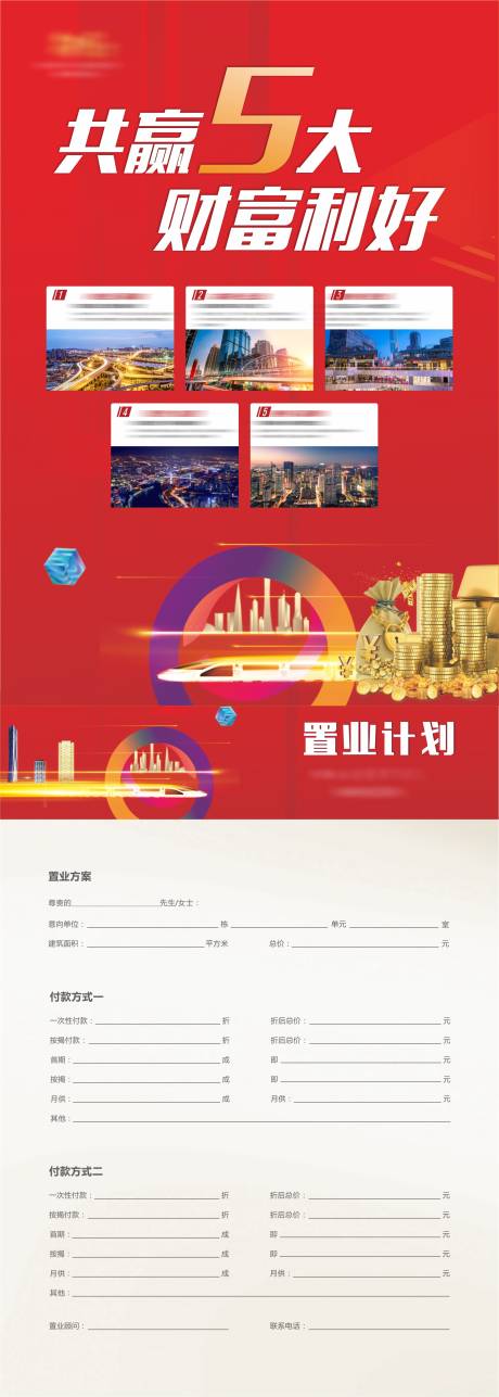 源文件下载【置业计划书】编号：68030014674056001