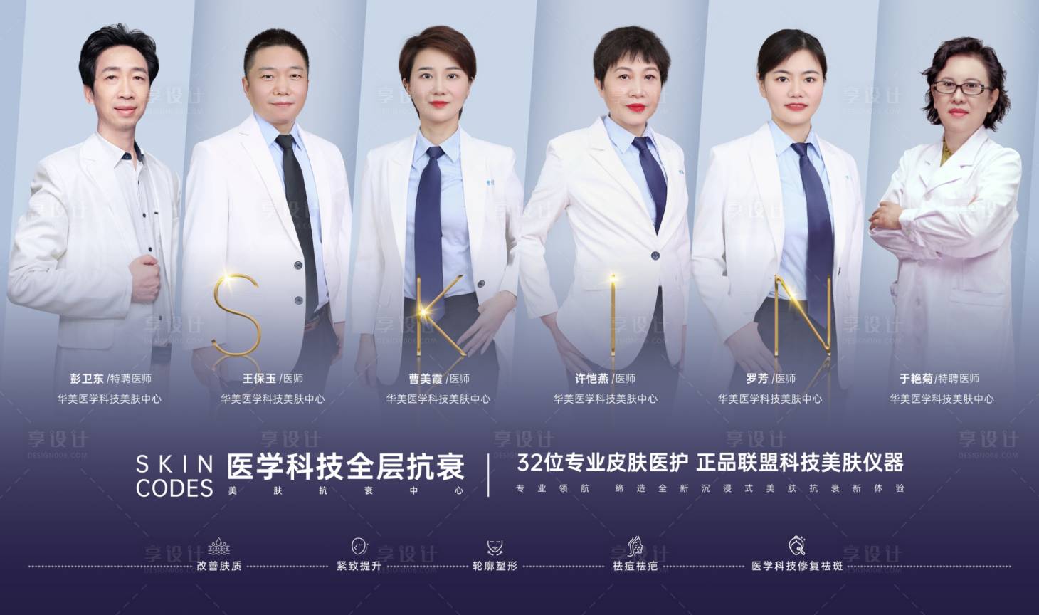 源文件下載【享設(shè)計】搜索編號：20050014709511309【醫(yī)美專家團背景板】
