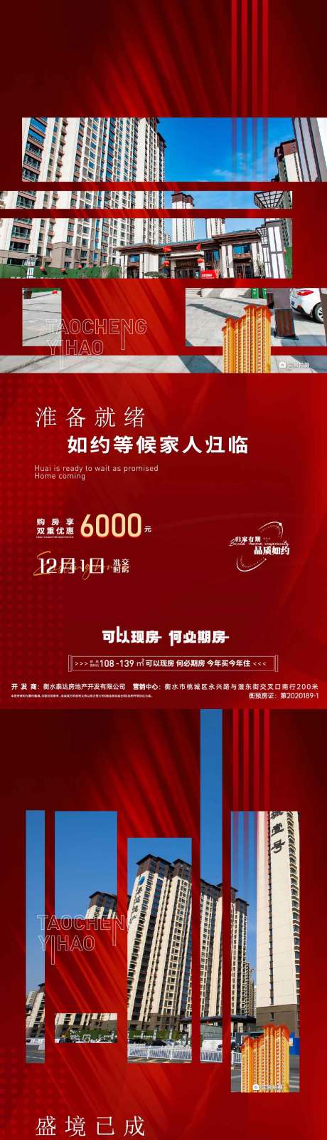 源文件下載【地產(chǎn)實(shí)景交付海報(bào)】編號(hào)：21830014602062374