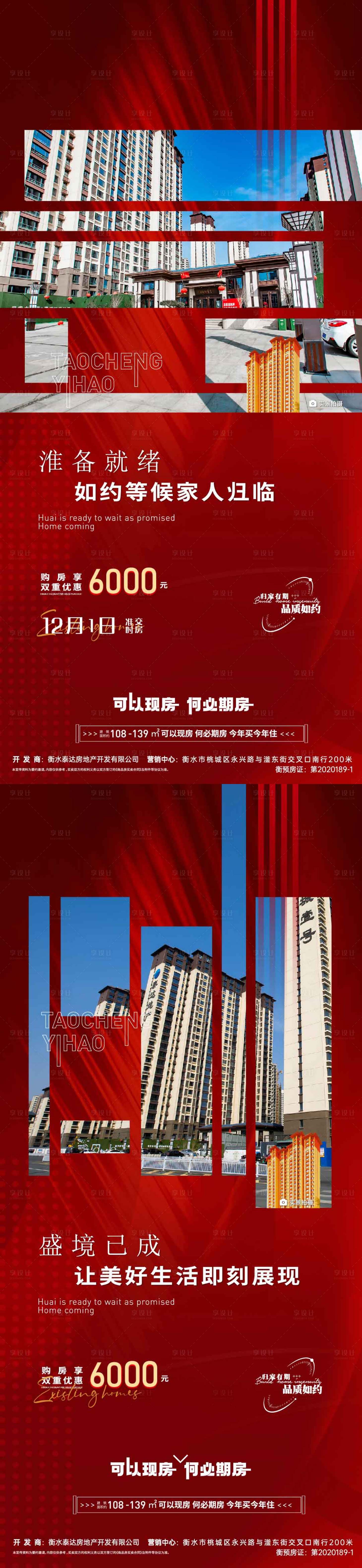 源文件下載【地產實景交付海報】編號：21830014602062374