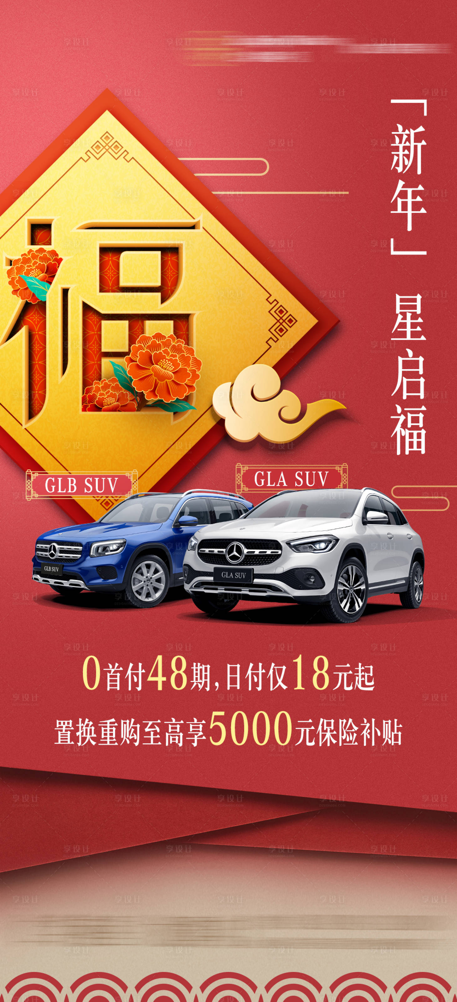 源文件下载【汽车新年宣传海报】编号：34830014922957477