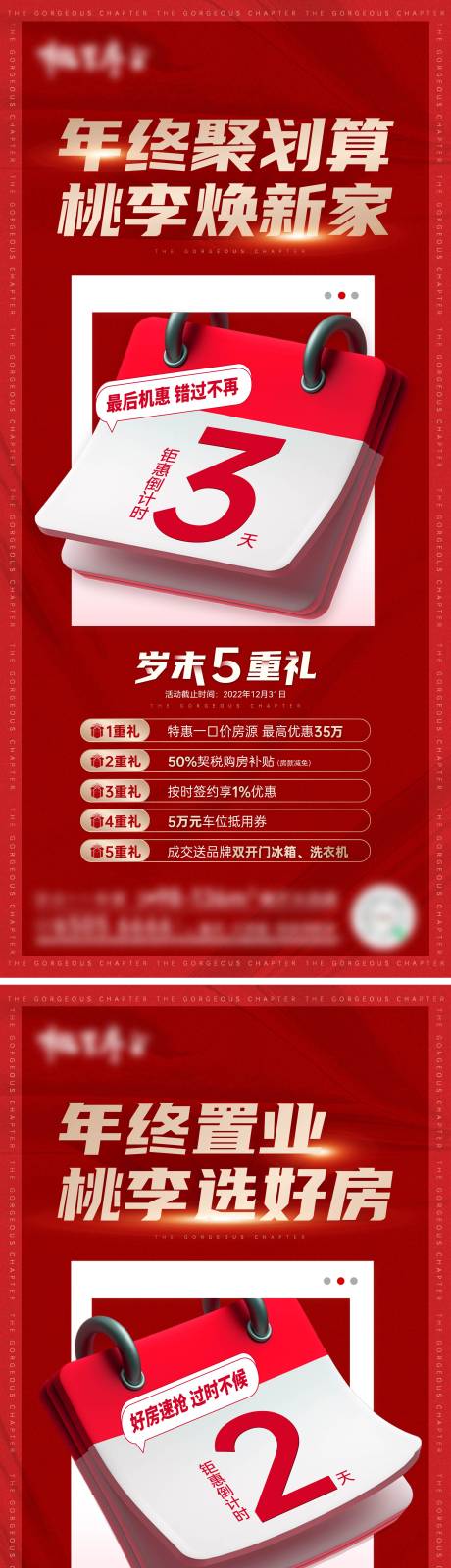 源文件下载【地产倒计时系列海报】编号：70820014928081744