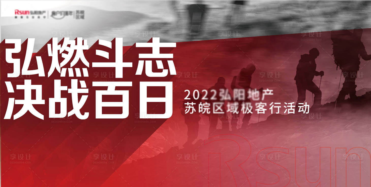 源文件下载【地产徒步活动】编号：20230215123345987