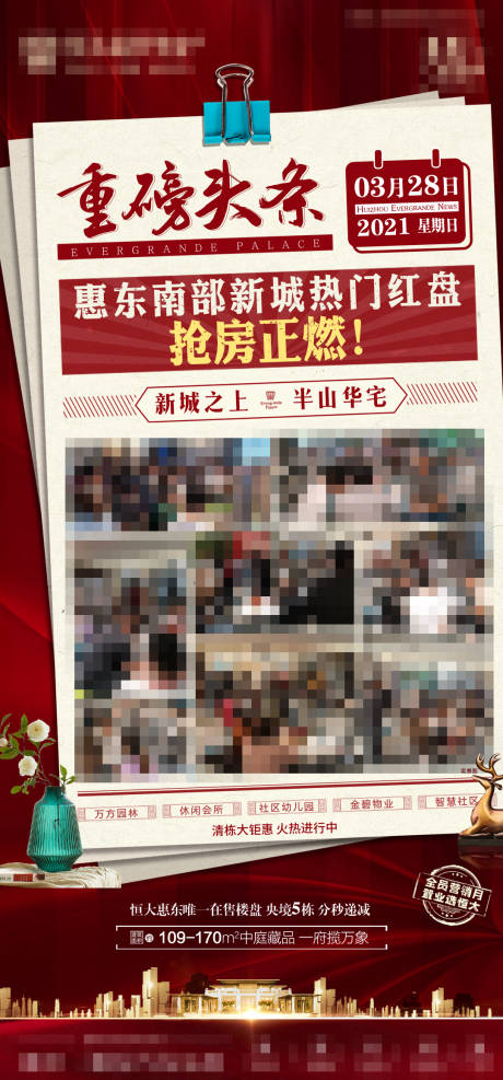 源文件下载【简报热销单图】编号：84870014779382815