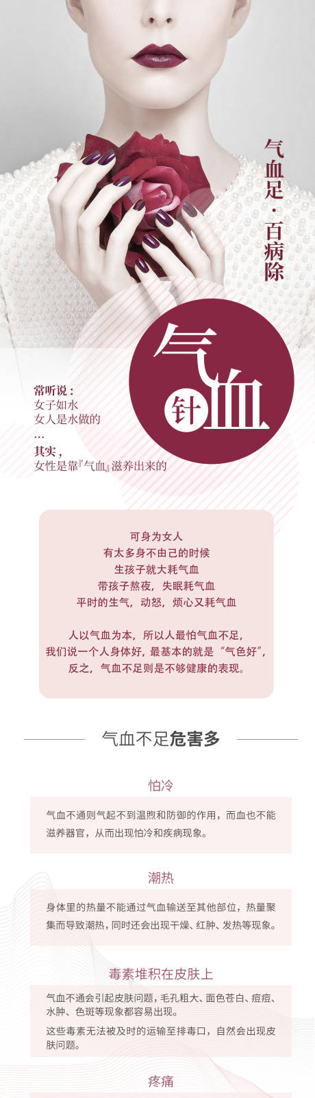 源文件下载【气血针电商详情页】编号：81400014566847820
