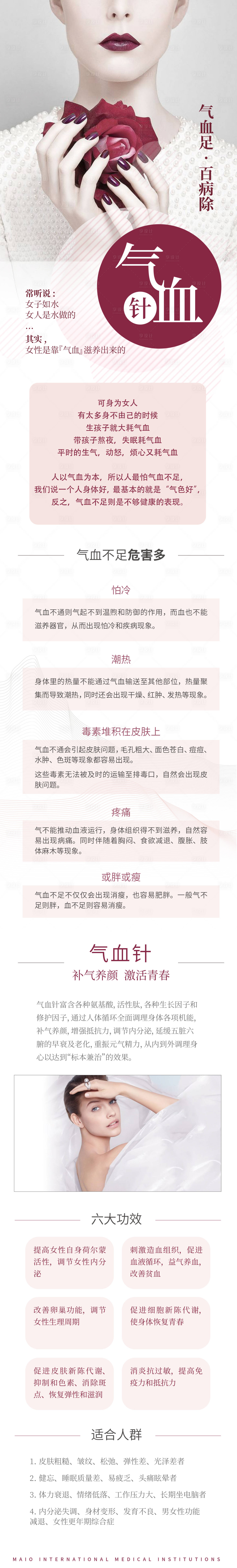源文件下载【气血针电商详情页】编号：81400014566847820
