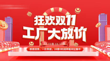 源文件下载【家装双十一主题页面】编号：53680014687487773