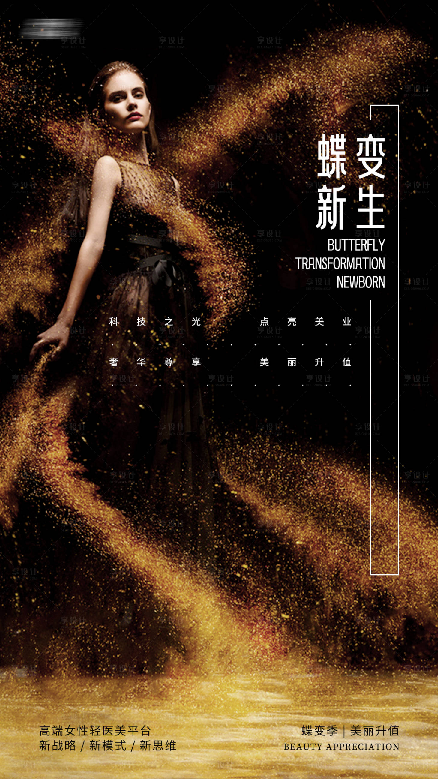 源文件下载【医美黑金海报】编号：51290014768974830