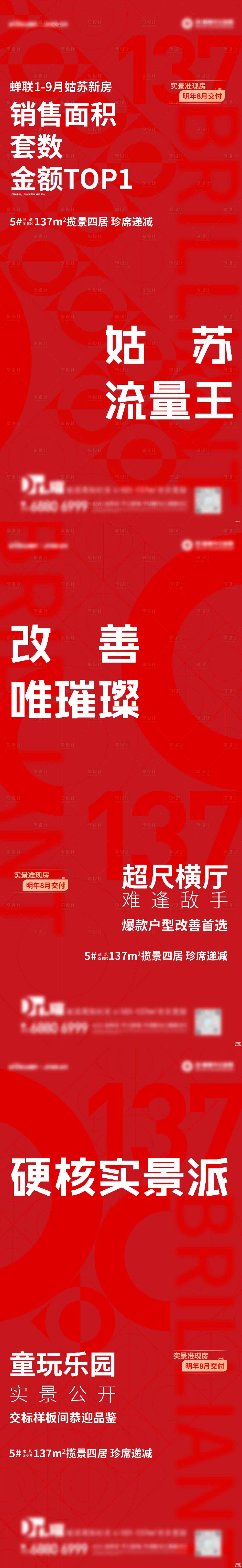 源文件下载【享设计】搜索编号：18830014786187578【热销系列】