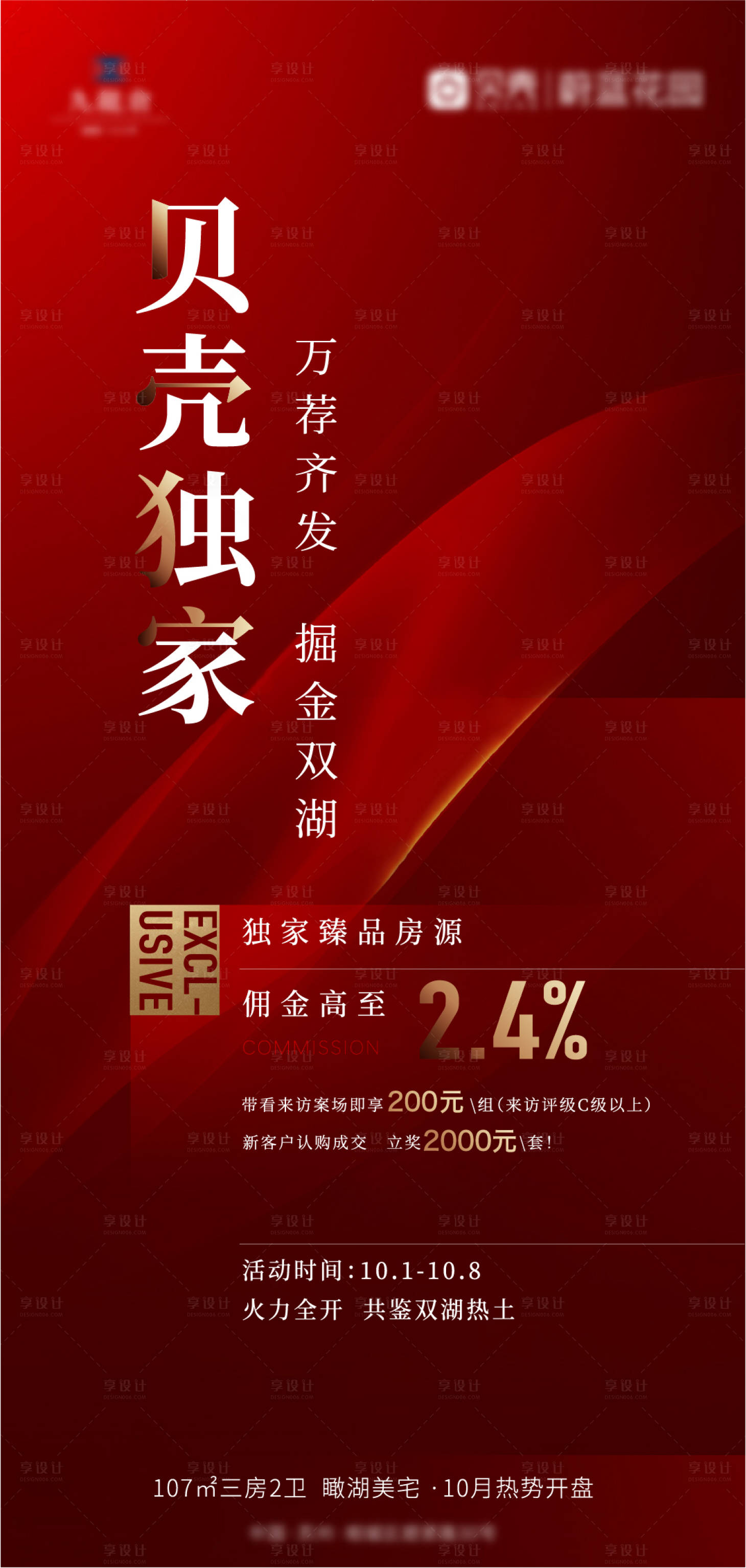 源文件下載【享設(shè)計(jì)】搜索編號(hào)：10030014677105071【地產(chǎn)渠道獎(jiǎng)勵(lì)政策海報(bào)】