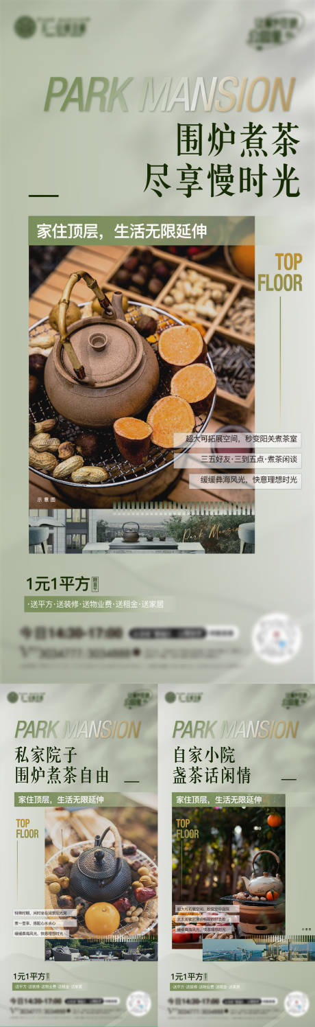 源文件下载【享设计】搜索编号：65560014435142010【围炉煮茶系列】