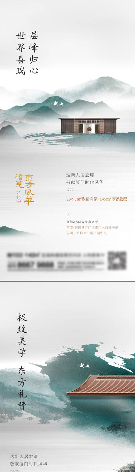 源文件下載【享設計】搜索編號：15710014822692931【地產新中式品推海報】