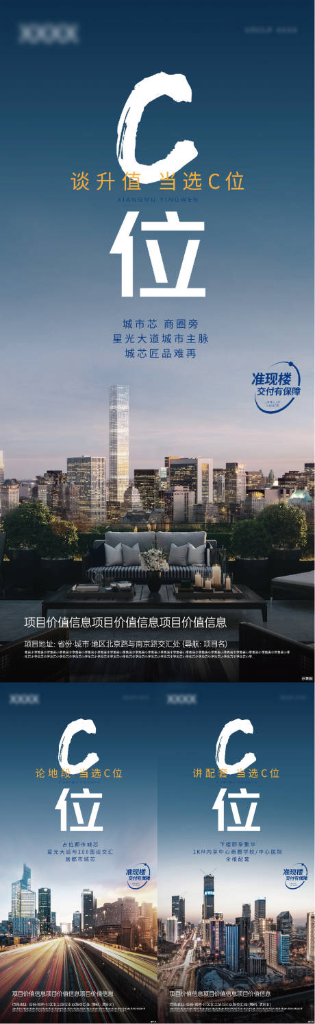 源文件下载【地产地段C位海报】编号：88370014903623349
