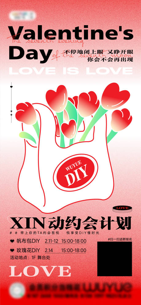 源文件下载【情人节DIY海报】编号：20230209153609683