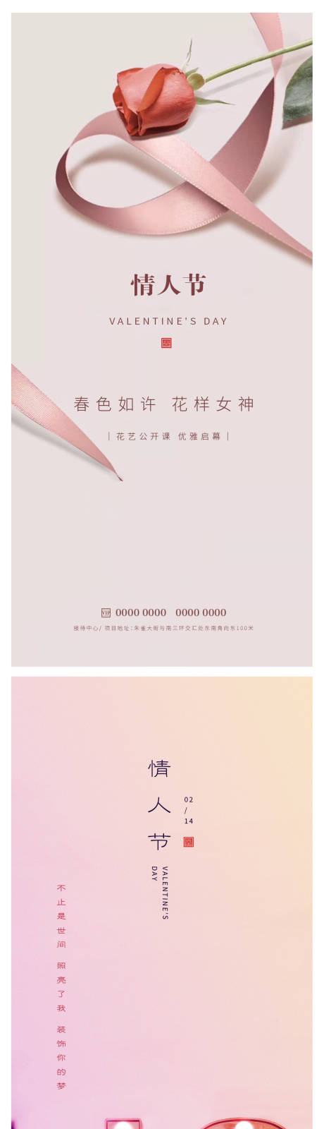 源文件下载【享设计】搜索编号：77610014568178450【情人节海报】