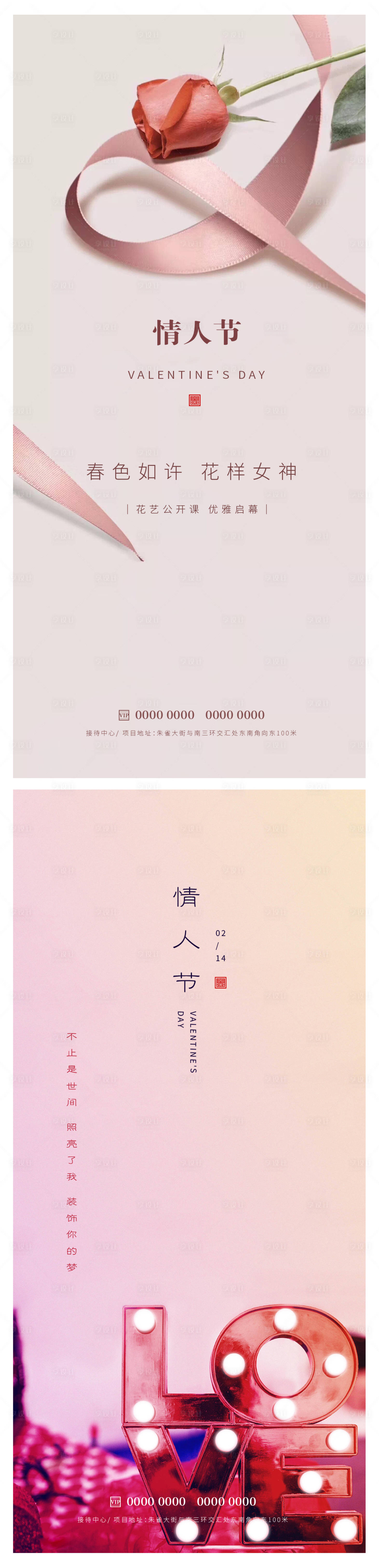 源文件下载【享设计】搜索编号：77610014568178450【情人节海报】