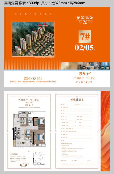 源文件下載【地產戶型折頁】編號：82550014825984632