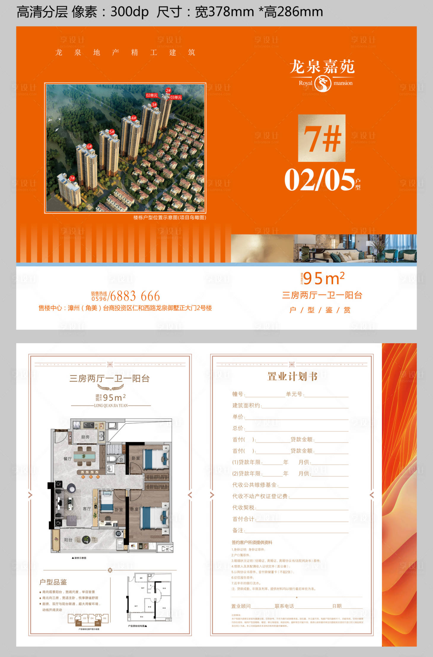 源文件下载【享设计】搜索编号：82550014825984632【地产户型折页】