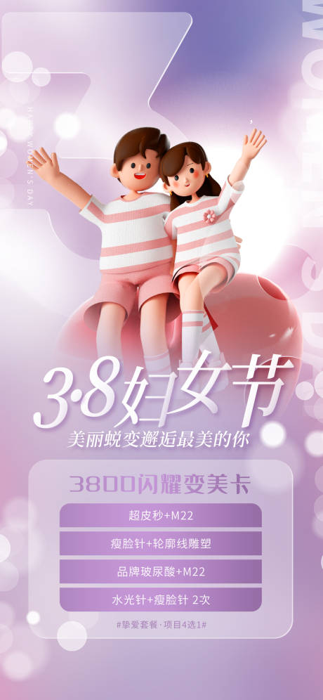 源文件下载【38妇女节海报】编号：20230217113337978