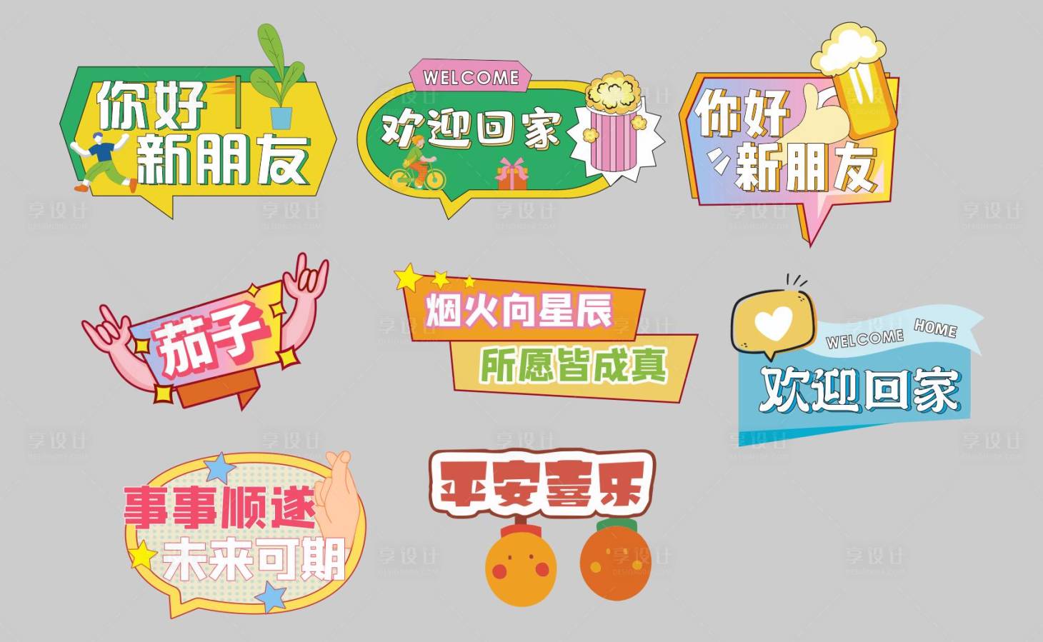 源文件下載【享設(shè)計(jì)】搜索編號(hào)：68320014581883516【房地產(chǎn)暖場(chǎng)交付手舉牌】