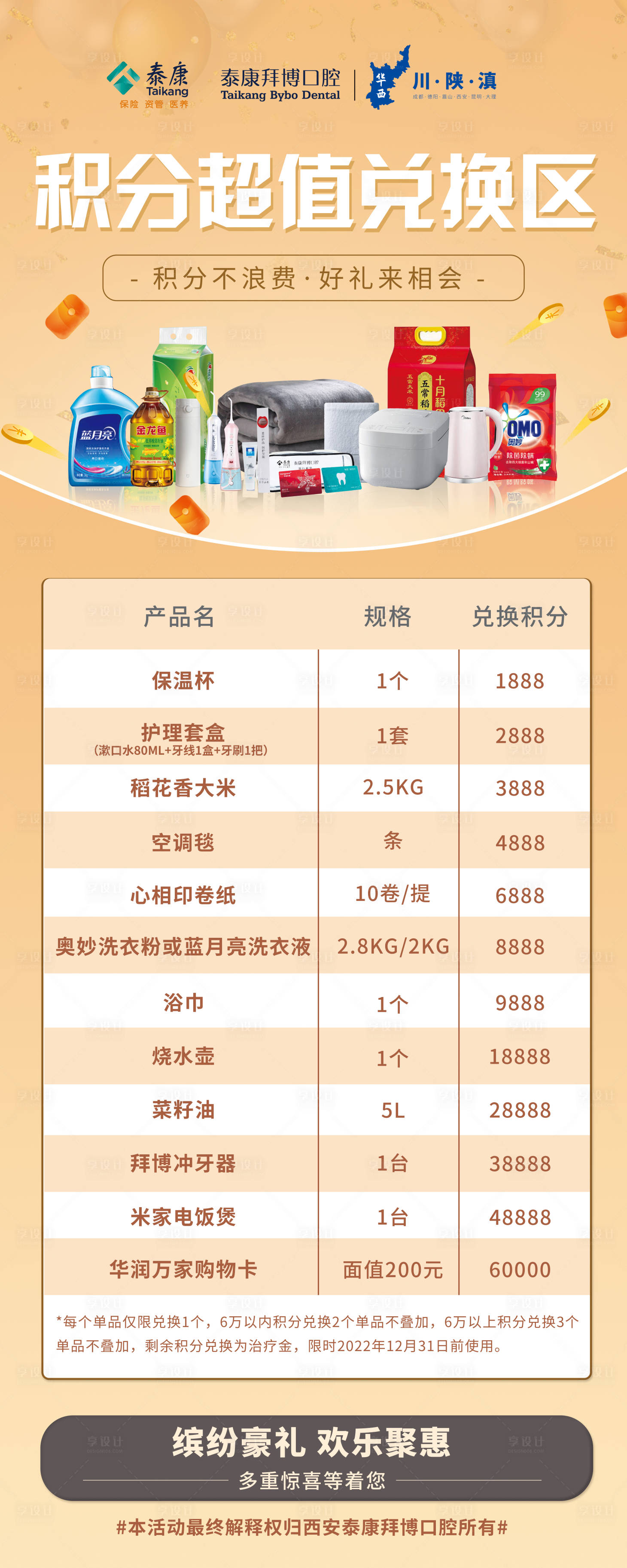 源文件下載【享設計】搜索編號：40170014487859424【積分兌換展架】