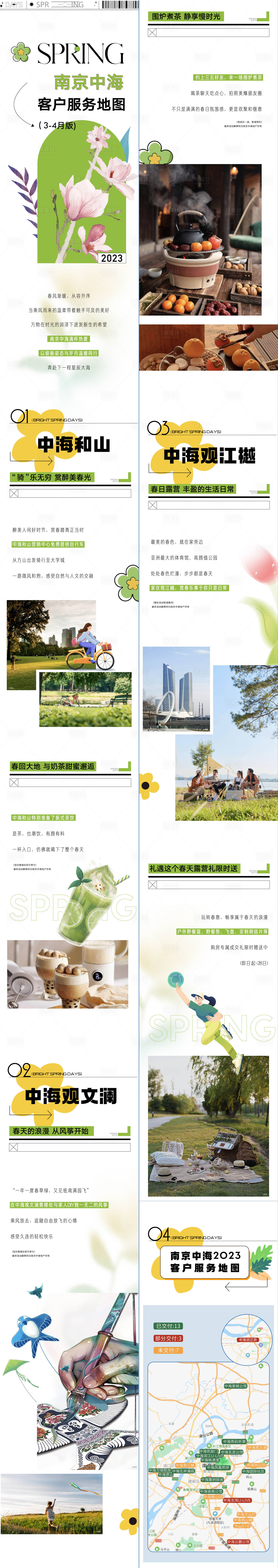 源文件下载【地产小清新郊游活动长图】编号：59500014899762382