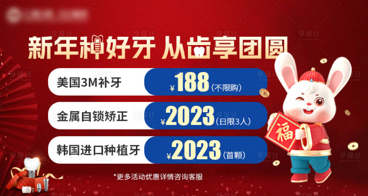 源文件下载【口腔牙科电商banner】编号：35700015023555674