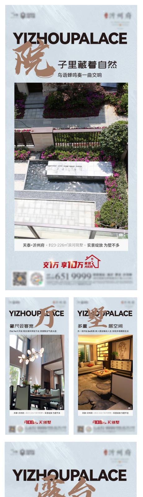 地产别墅价值点系列海报-源文件【享设计】