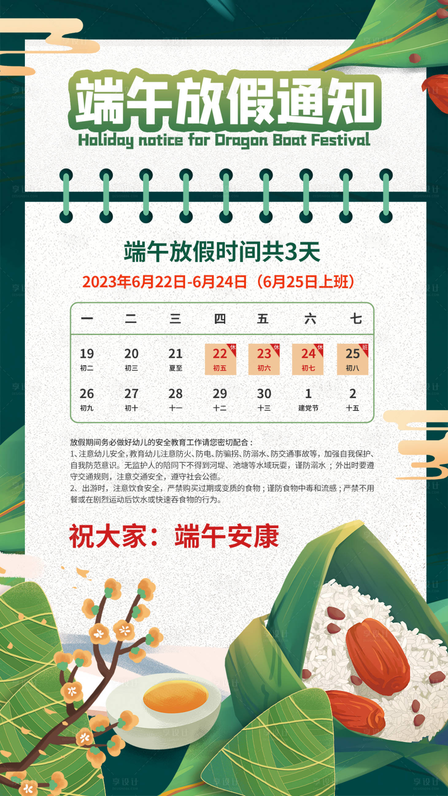 源文件下載【享設計】搜索編號：95020014508415236【端午節放假通知綠色海報】